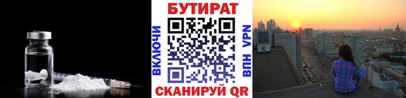хочу Чита Бутират BDO